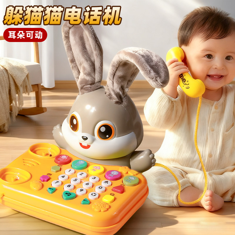 【躲猫猫电话机】多功能座机玩具