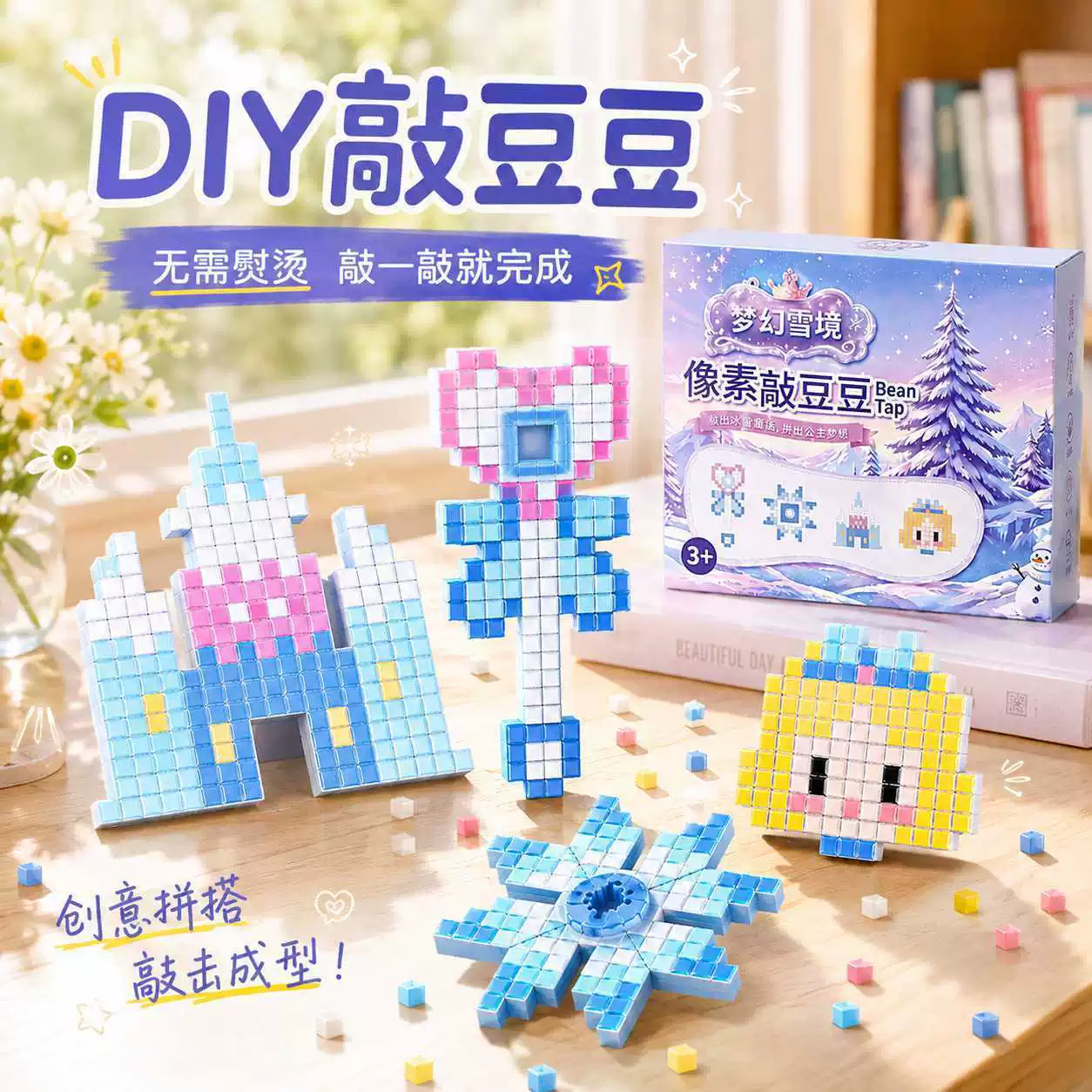 【新升级】免熨烫敲豆豆手工diy