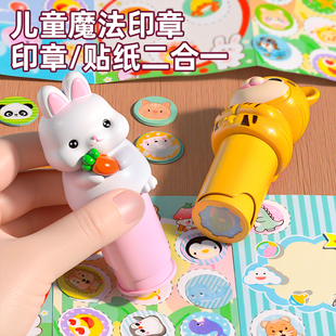 儿童魔法印章贴纸书0到3岁宝宝卡通贴画奖励补充盖章机男女孩玩具