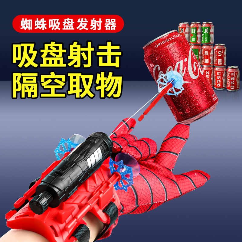 【隔空取物】蜘蛛丝发射器