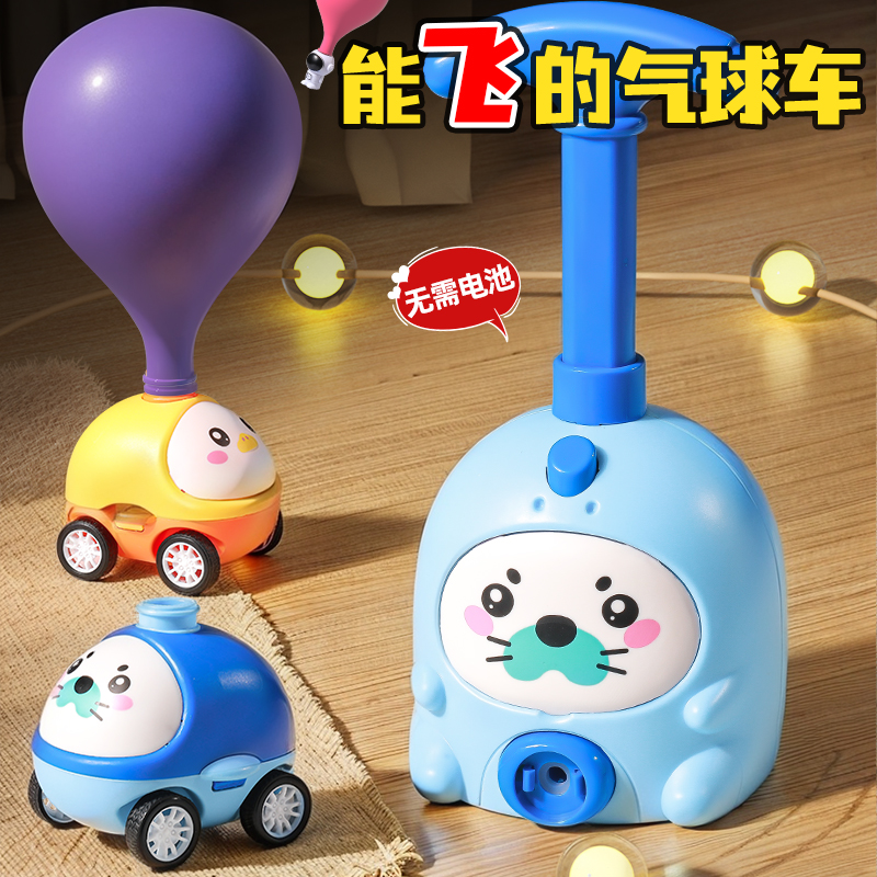 【能飞的气球车】按压动力