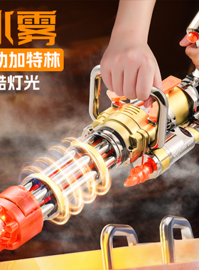 M249电动喷雾黄金加特林儿童玩具枪男孩轻机关枪仿真重机枪狙击枪