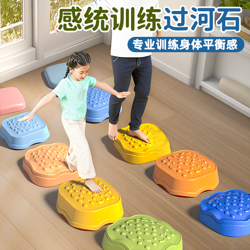 【感统训练】摸石过河教具