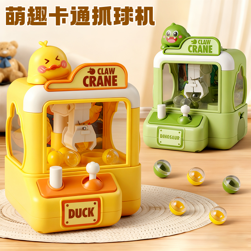 【萌鸭抓球机】轻松操作