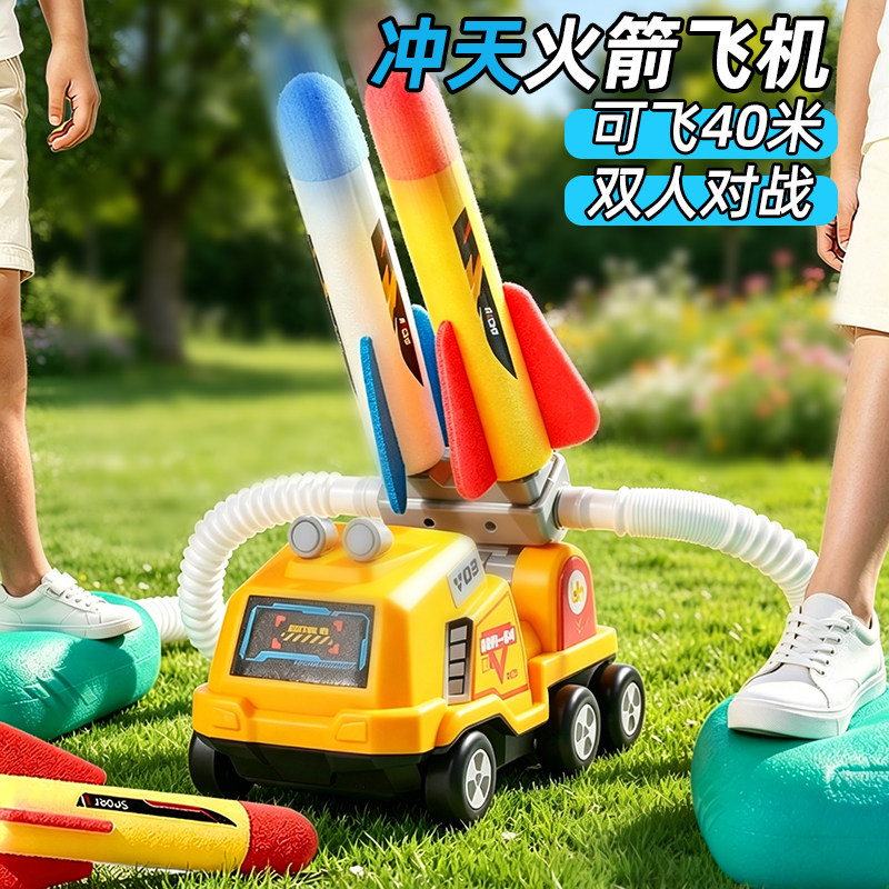 脚踩冲天小飞天箭儿童泡沫火箭发射器宝宝火箭队男孩女孩户外玩具