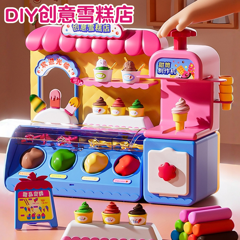 【安全无毒】DIY多功能雪糕店