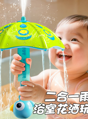 儿童小鸟雨伞花洒1岁2宝宝10个月婴儿洗澡喷水枪玩水沐浴水中玩具
