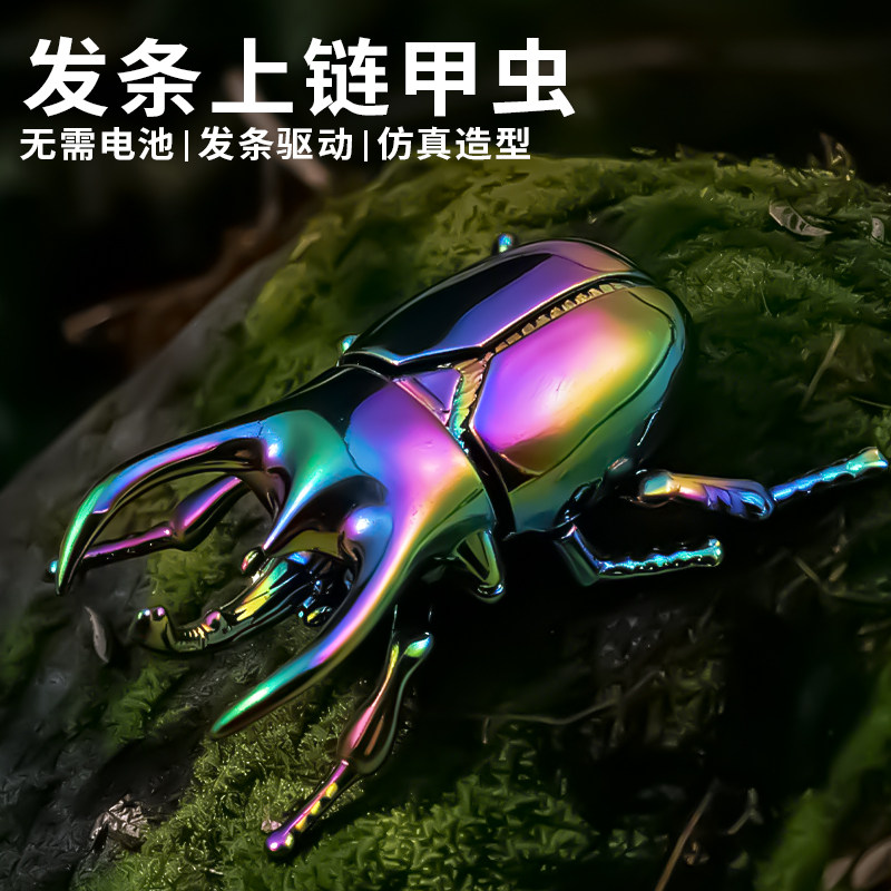 发条甲虫动物模型仿真甲壳虫独角仙可动关节昆虫上链爬行男孩玩具