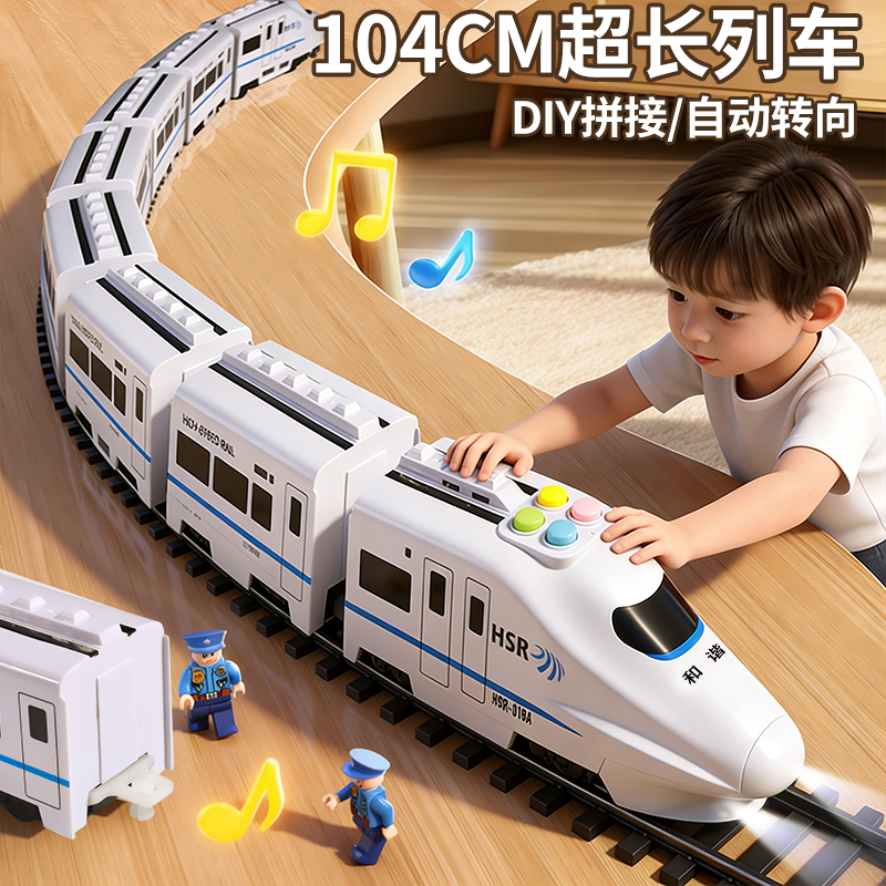 【自由拼接】电动和谐号列车玩具