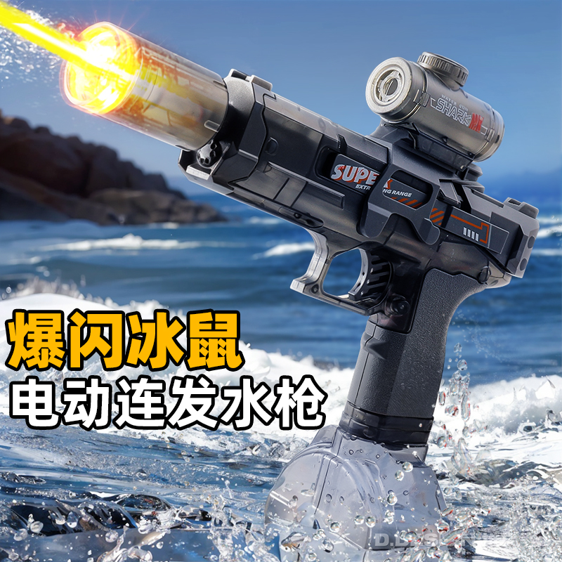 【手电一体】高速连发电动水枪