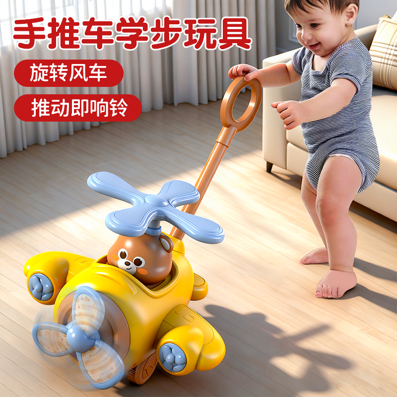 【手推学步】宝宝学步小飞机