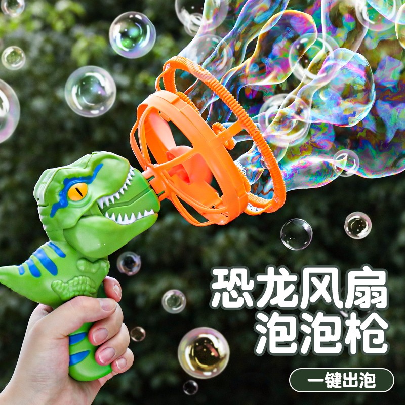 【泡中泡】恐龙风扇泡泡机图片