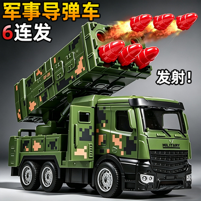 【6连发丨可发射】军事导弹车
