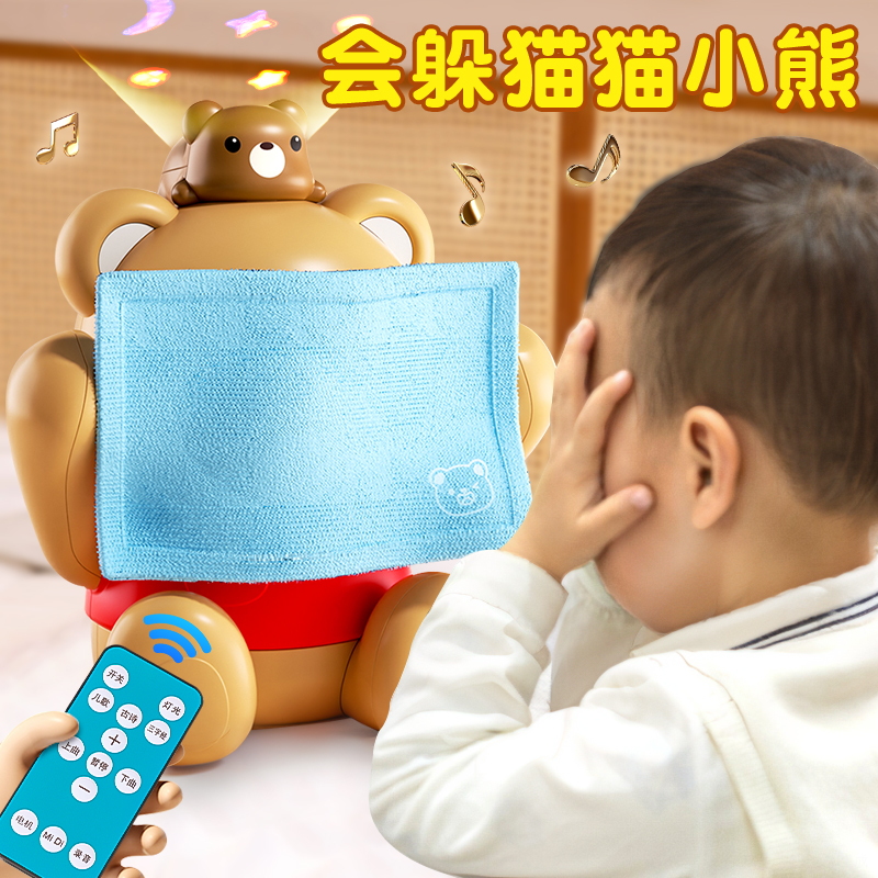 【益智早教】小熊躲猫猫