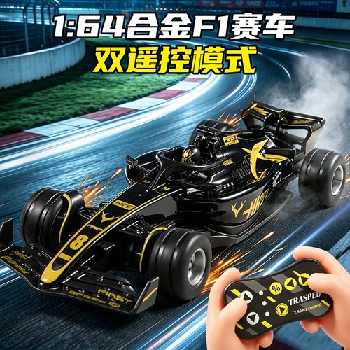 【手机操控】164合金F1遥控赛车