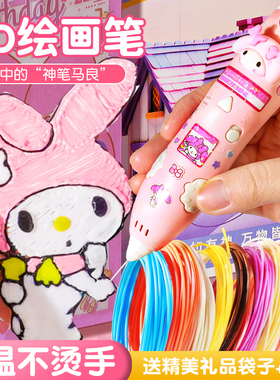 3d打印笔儿童款三d立体小学生绘画笔女童玩具女孩子低温三地耗材6