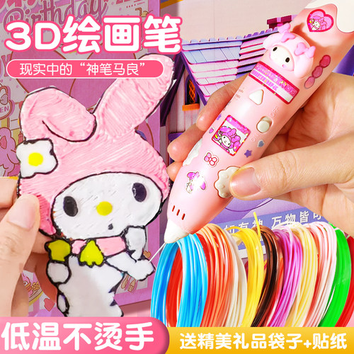 【万物可画】3D打绘画打印笔