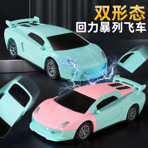 【双形态】回力碰撞爆列飞车