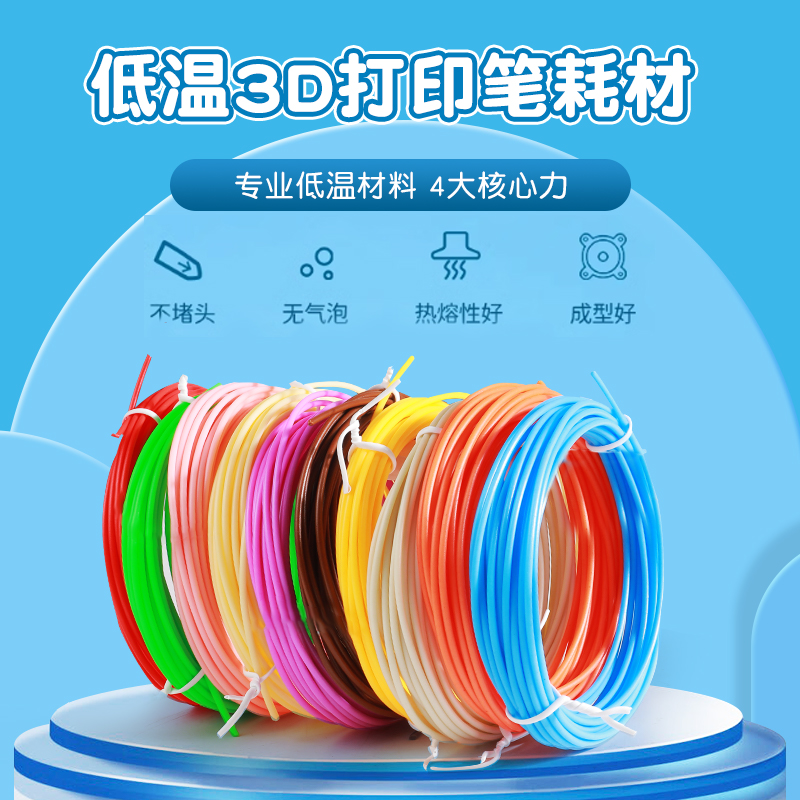 3d打印笔耗材PCL低温儿童立体绘画涂鸦笔通用款【无打印笔】