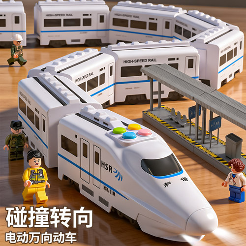 【自由拼接】电动和谐号列车玩具