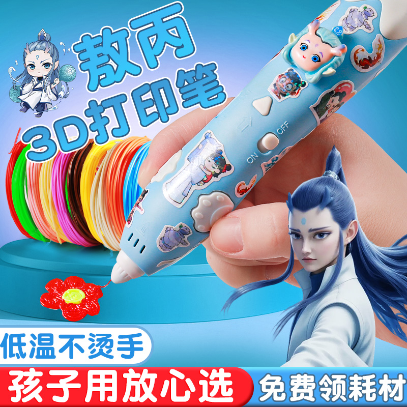 【低温不伤手】3D打印绘画笔