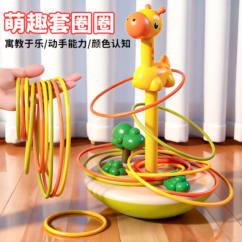 套圈圈玩具儿童套圈益智游戏亲子互动投掷圈宝宝幼儿园比赛叠叠乐