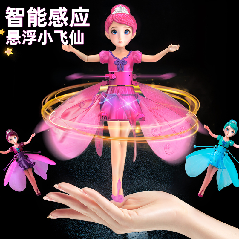 【智能感應】懸浮小飛仙