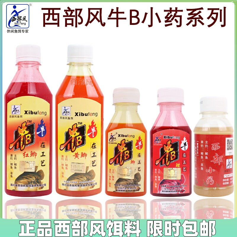 西部风牛b鲫水牛B红鲫西部小药野钓鲫鱼鲤鱼泡米窝料小药诱鱼剂怎么样,好用不?