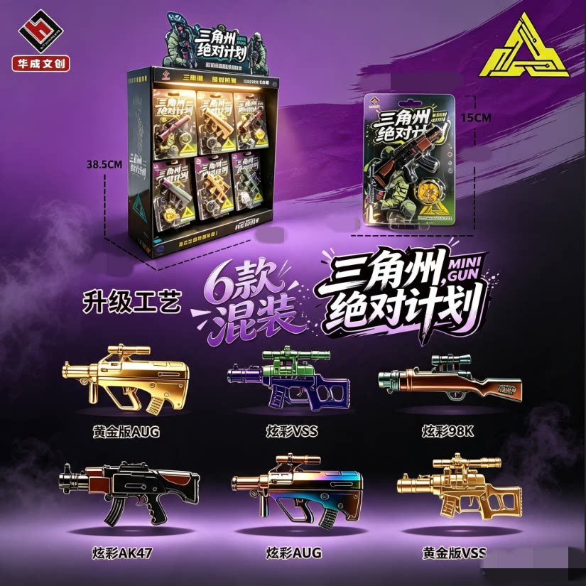 三角洲口袋迷你炫彩枪械模型玩具图片