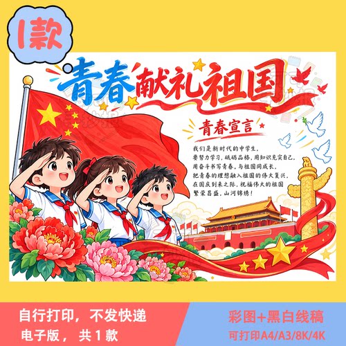 09 欢度国庆手抄报国庆节主题画手抄报模板高清线稿可打印可涂色
