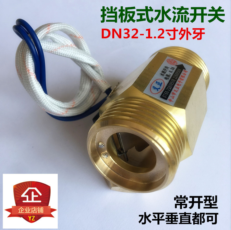 1寸2水流开关流量信号传感器