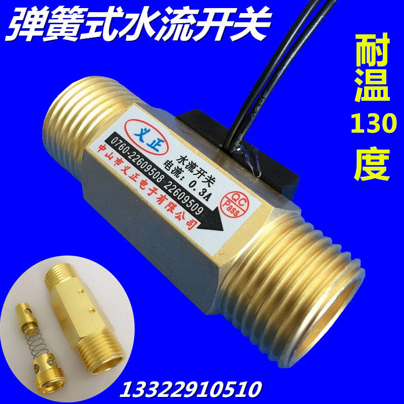 4分水流感应开关通水通电流量传感器不锈钢高温弹簧式水流开关