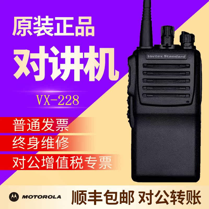 威泰克斯VX-228大功率对讲机民用户外无线手台VX228对讲器15公里在类目 生活电器, 对讲机中 - 来自Buy2taobao.com提供专业的淘宝代购服务