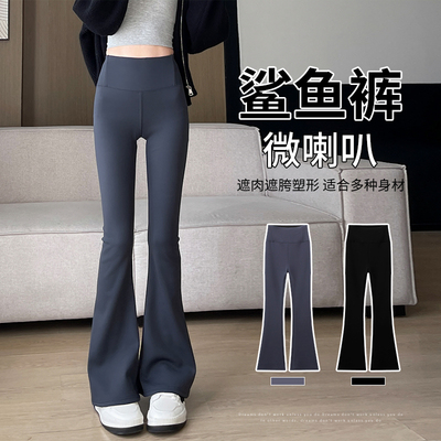 高腰修身显瘦垂坠感微喇叭鲨鱼裤