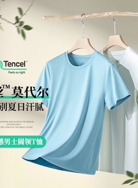 60S零碳双面莫代尔！亲肤柔软 吸湿排汗！夏季男圆领休闲短袖T恤