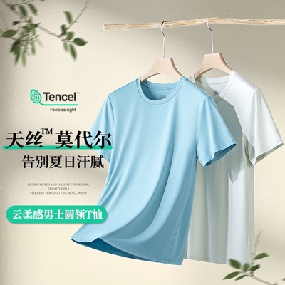 天丝莫代尔亲肤吸湿排汗短袖T恤