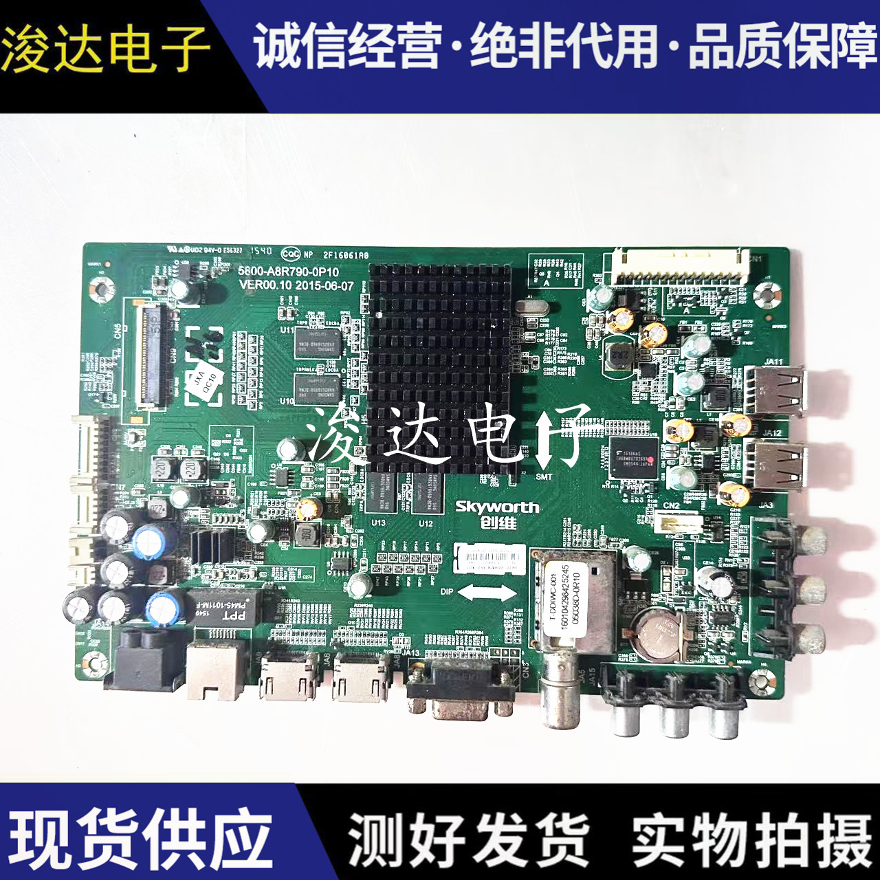 创维5800-A8R790-0P00/0P10主板