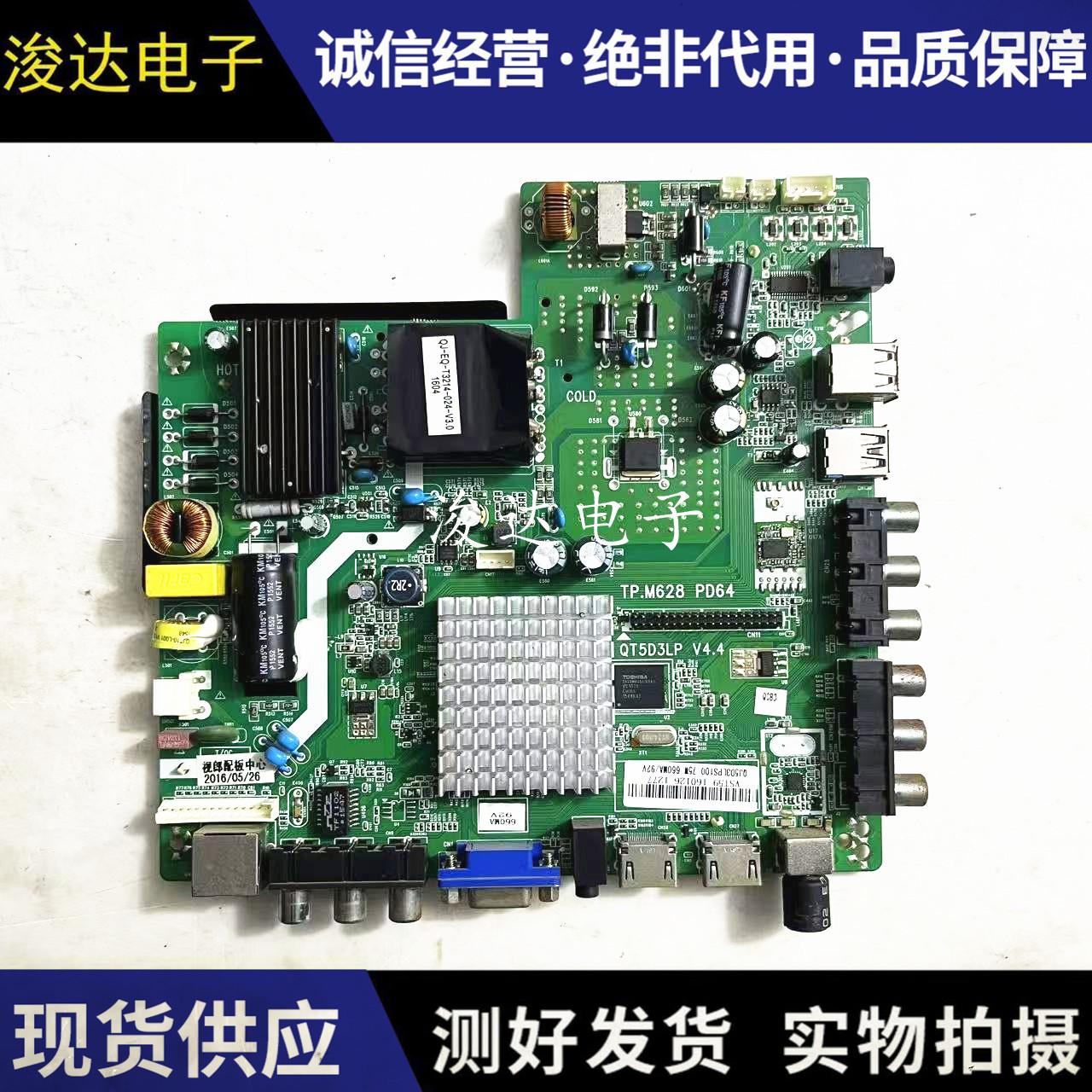 三合一网络电视主板QT5D3LPV1.7