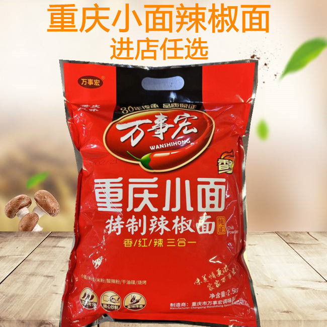 万事宏辣椒面系列三合一特制辣椒粉贵州椒新一代二荆条海椒面包邮