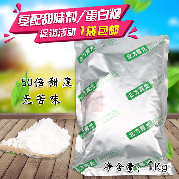 【广威食品】北方霞光复配甜味剂爱可瑞蛋白糖增甜素高甜素甜味剂