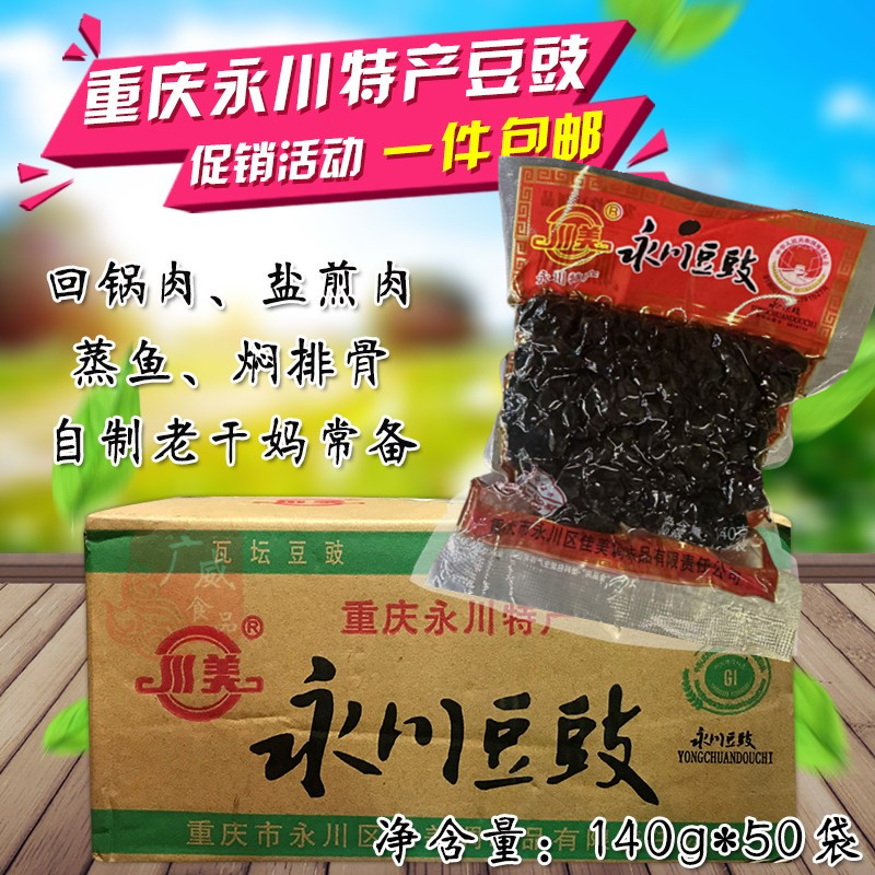 【广威食品】重庆川美永川豆豉家乡豆豉原味豆鼓川菜火锅调味料