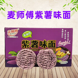 麦师傅紫薯面火锅面功夫排骨面非油炸方便面麻辣烫汤面炒面煮面饼