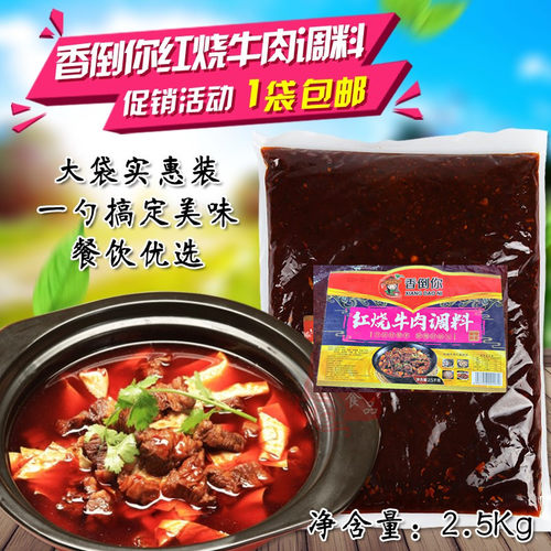 重庆特产麻辣鲜香2500g烧菜调料