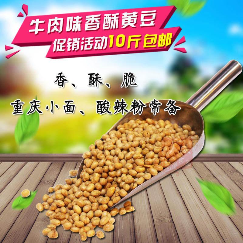 【广威食品】云南老爷香酥黄豆牛肉味拌凉菜酸辣粉整件18斤批量发