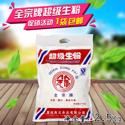 【广威食品】马铃薯淀粉5斤全宗牌超级生粉土豆粉炸鸡太白粉红苕