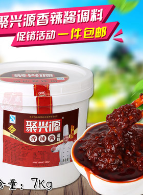 聚兴源餐饮桶装拌面酱包邮