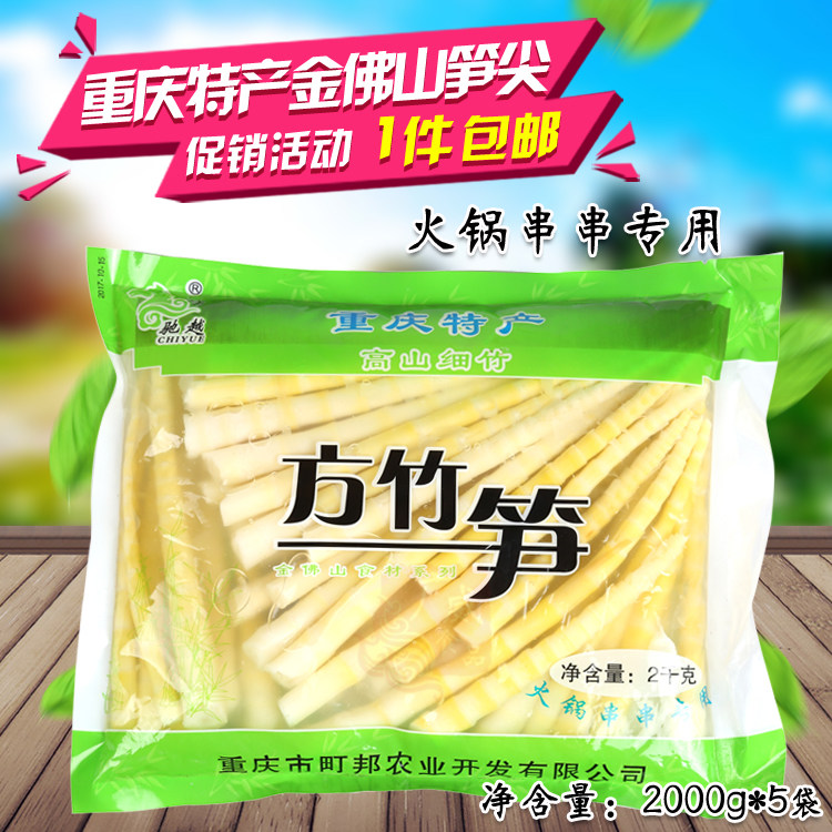 【广威食品】金佛山方竹笋尖2000g*5袋火锅笋野生罗汉笋清水鲜笋