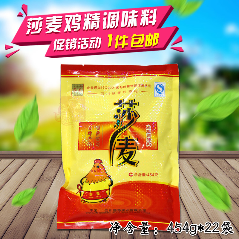 四川国莎食品莎麦鸡精调料系列沙麦国泰太西宝粉面味精批量发
