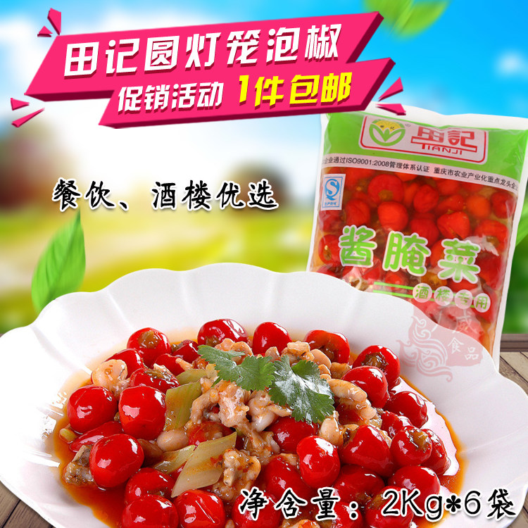 广威食品。田记灯笼椒红小米辣野腌制/榨菜/泡菜
