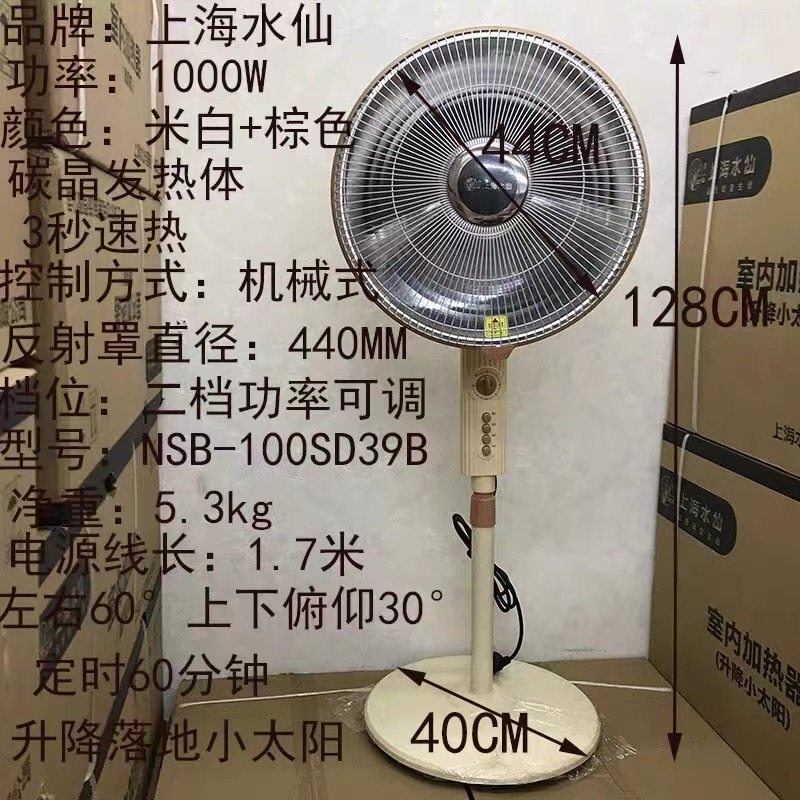 上海水仙取暖器家用节能小太阳落地立式电热扇摇头定时升降烤火炉,生活电器,空气循环扇,淘宝优惠券,粉丝福利购,淘宝优惠卷